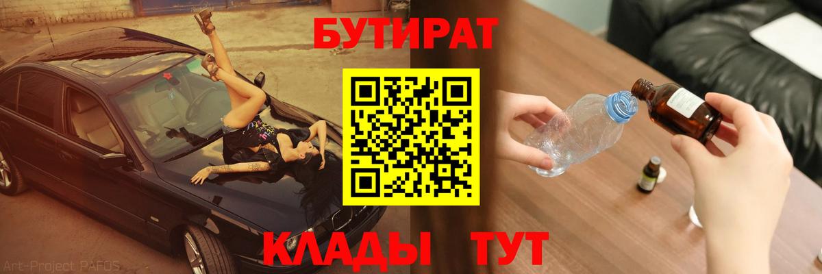 Прохладный  Бутират 99%  БУТИРАТ  Вход с VPN 