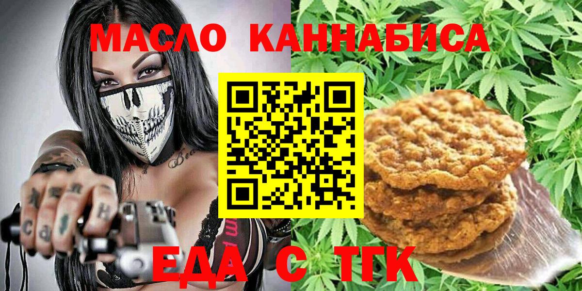 Прохладный  Еда ТГК конопля  Вход с VPN 