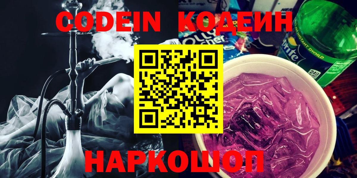 Codein напиток Lean (лин)  Вход с VPN  Прохладный  Кодеин напиток Lean (лин) 