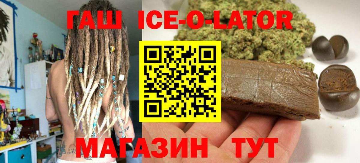 Гашиш ice o lator Прохладный