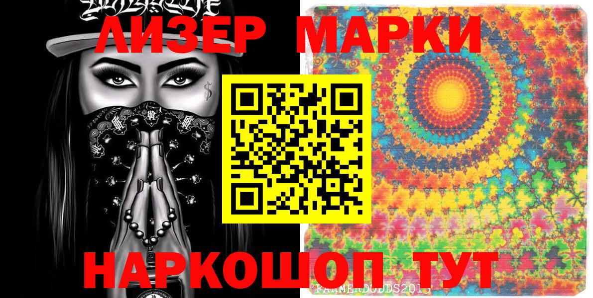 Прохладный  Наркотические марки 1,8мг  Вход с VPN 